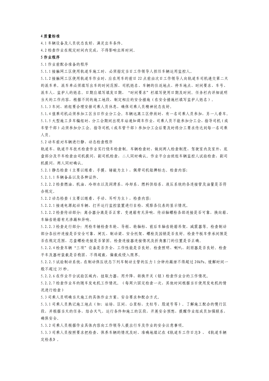 轨道车作业指导书.doc_第2页