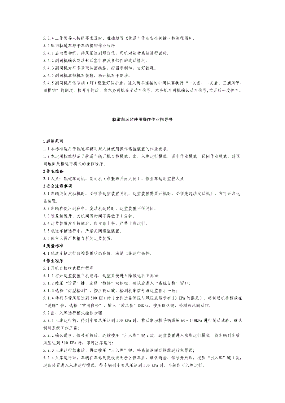 轨道车作业指导书.doc_第3页