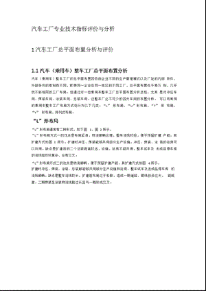 汽车工厂总平面布置分析.ppt