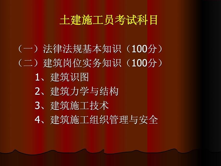 [资料]土建施工员修建识图(一)1481160418.ppt_第2页