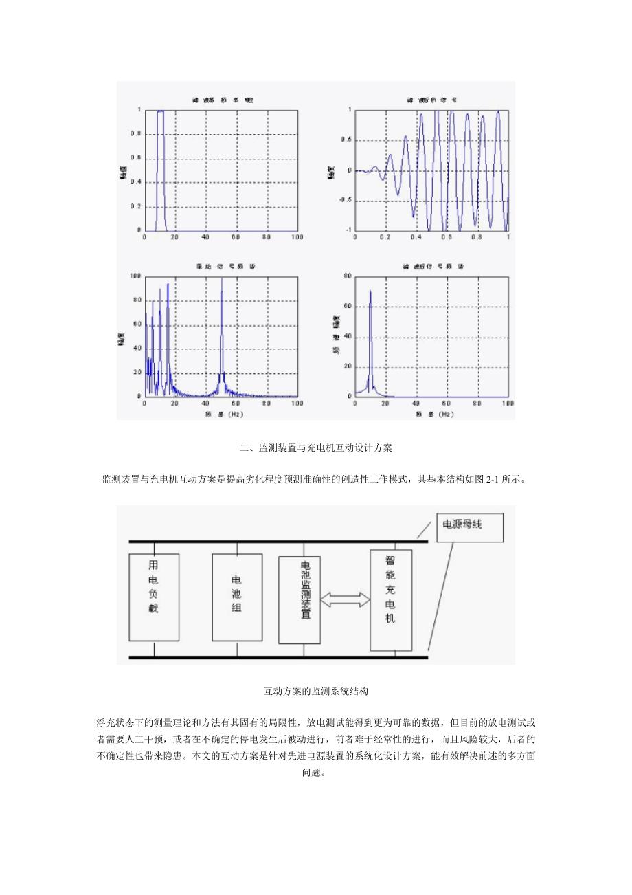 蓄电池监测装置的研究.doc_第3页