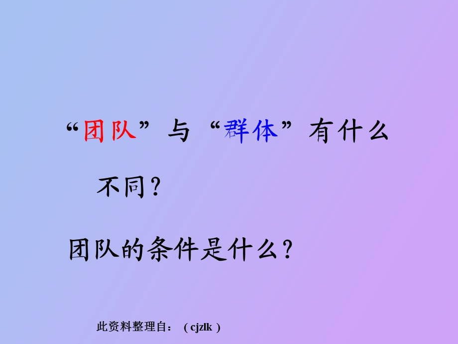 打造高效团队.ppt_第2页