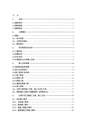 北沿江高速公路初步施工组织计划.doc