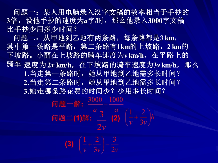 3.3分式的加减法.ppt_第2页