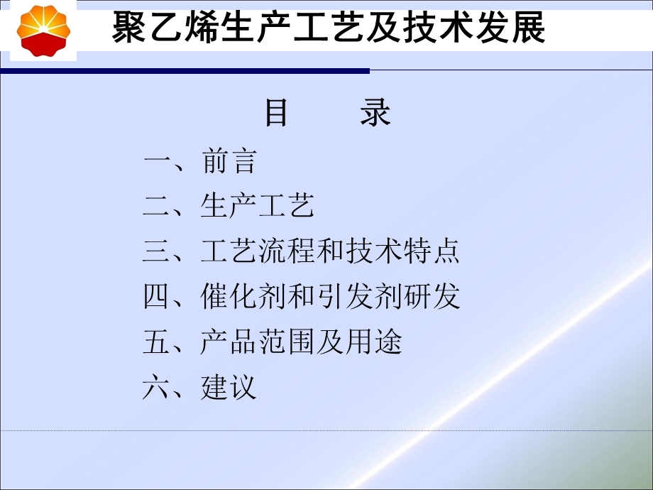 聚乙烯生产工艺.ppt_第2页