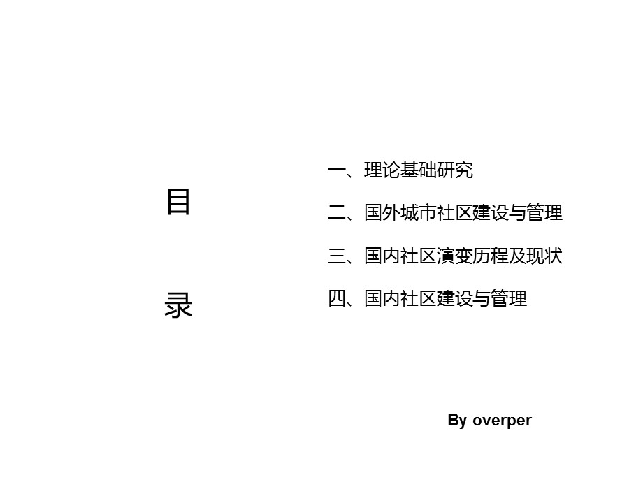 社区管理模式案例.ppt_第2页