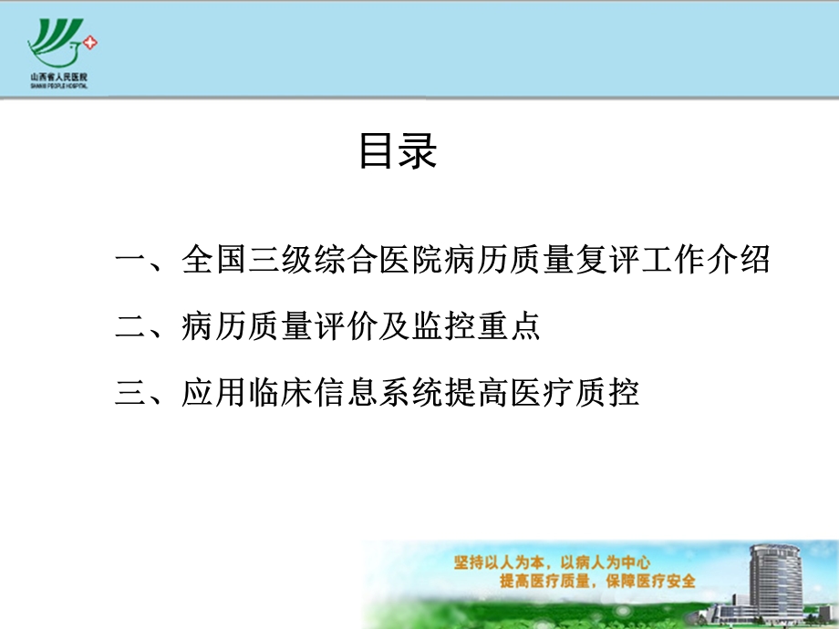 病历质量评价标准及监控重点张小萍.ppt_第2页