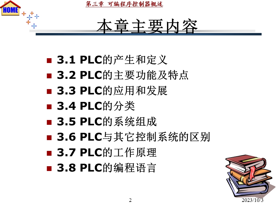 可编程控制器概.ppt_第2页