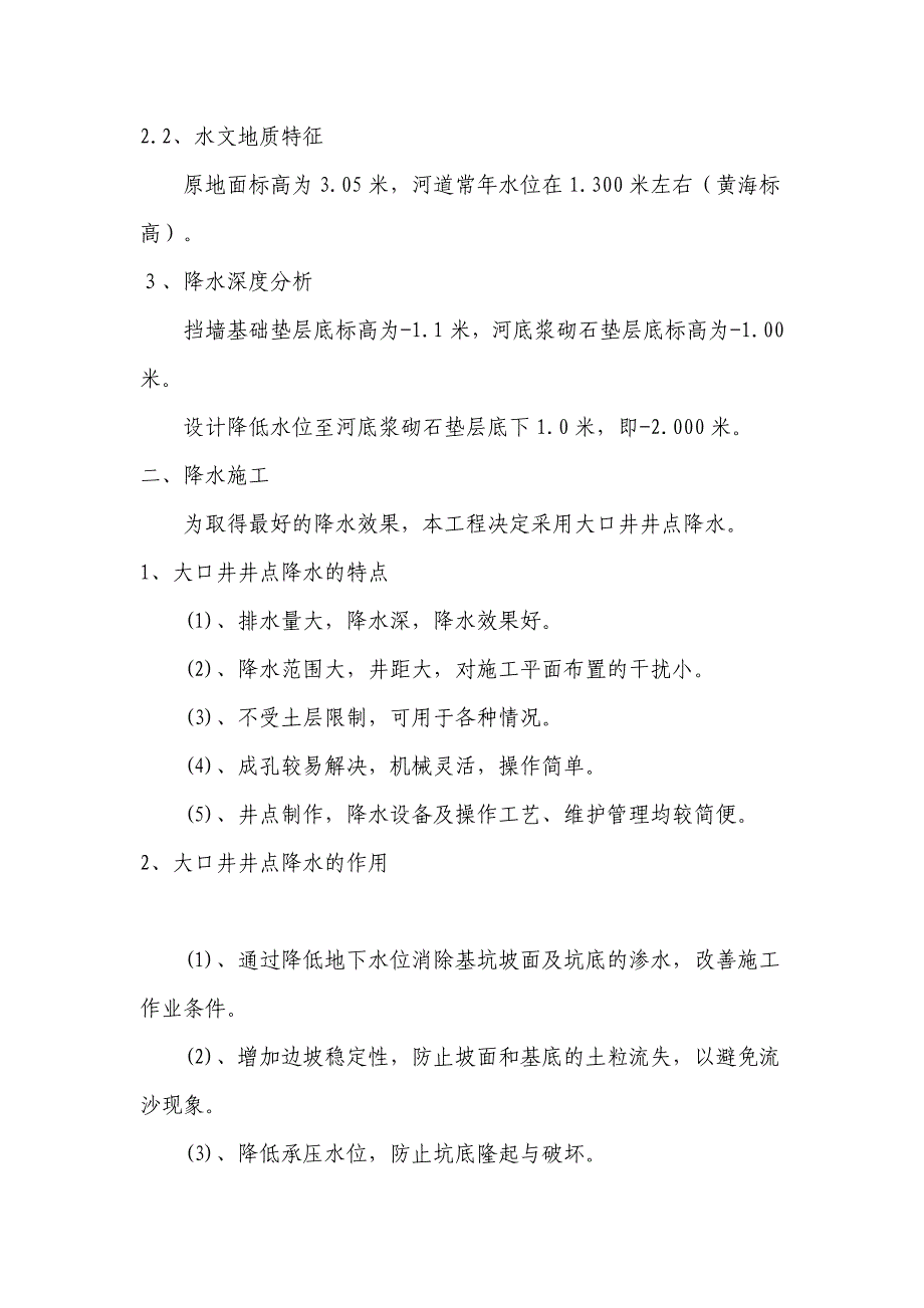 大口径井点专项施工方案.doc_第2页