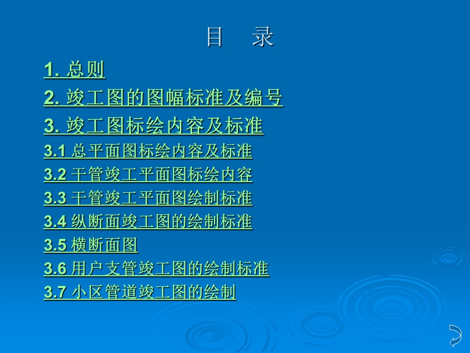 竣工图绘制培训材料.ppt_第2页