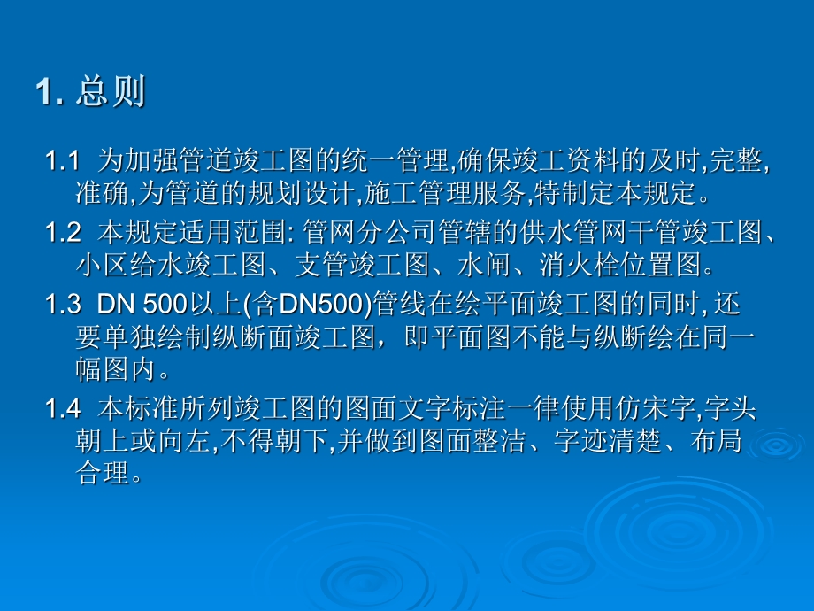 竣工图绘制培训材料.ppt_第3页