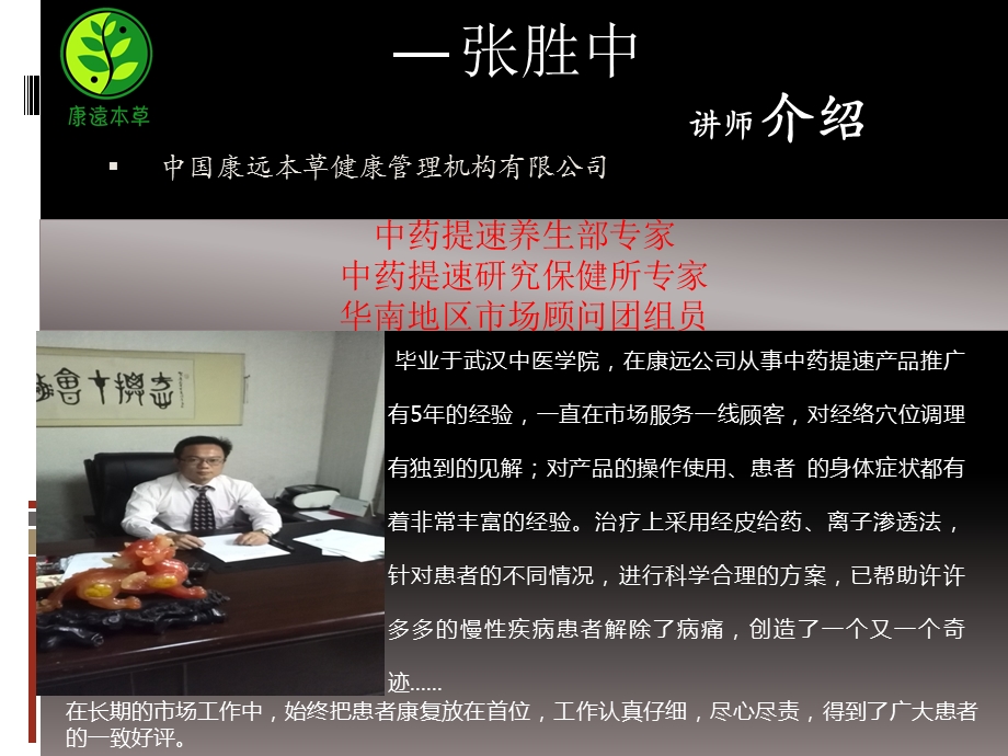 中药康远讲座新版ppt课件.ppt_第1页