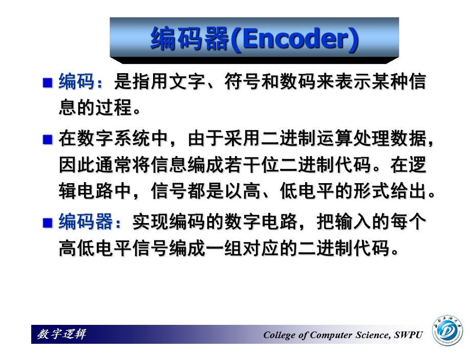 数字逻辑第7讲(编码器和译码器).ppt_第3页