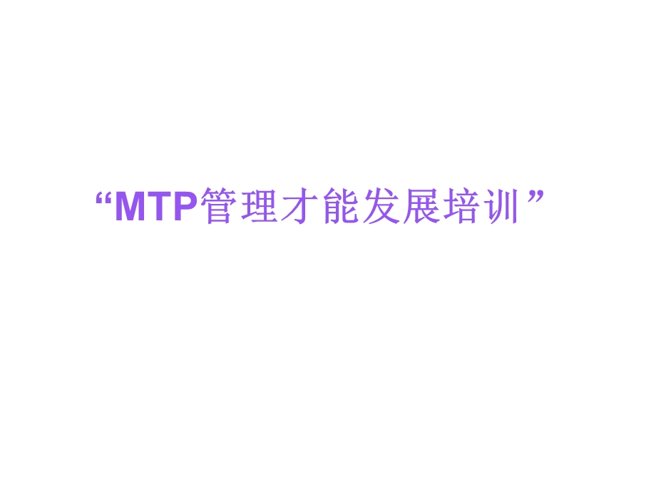 管理才能发展培训.ppt_第1页