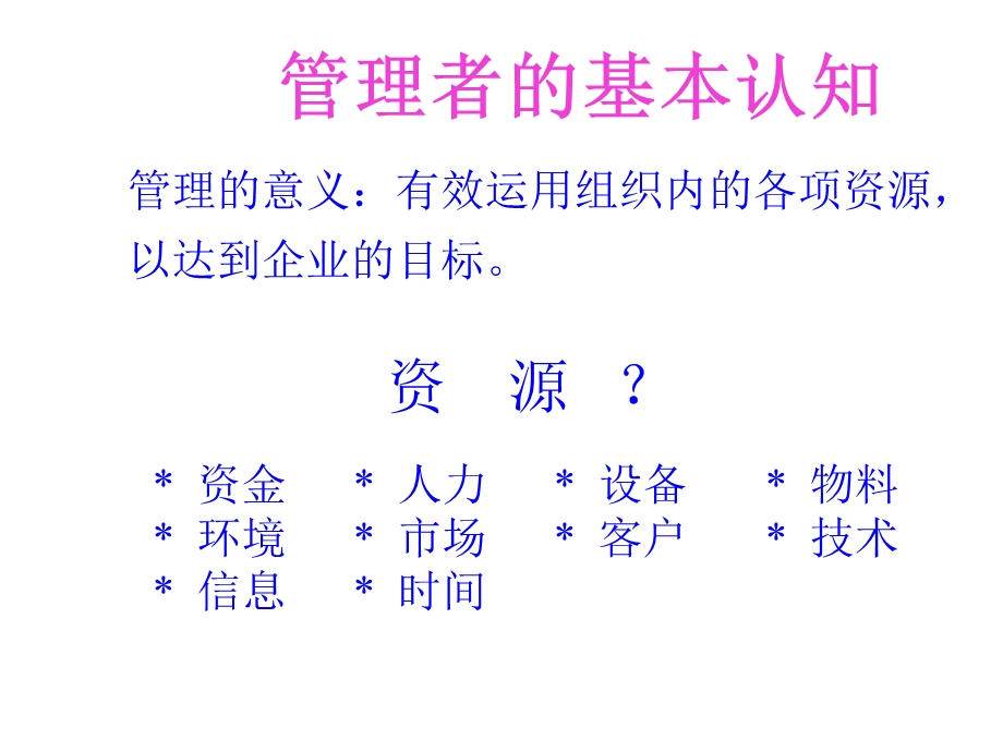 管理才能发展培训.ppt_第2页