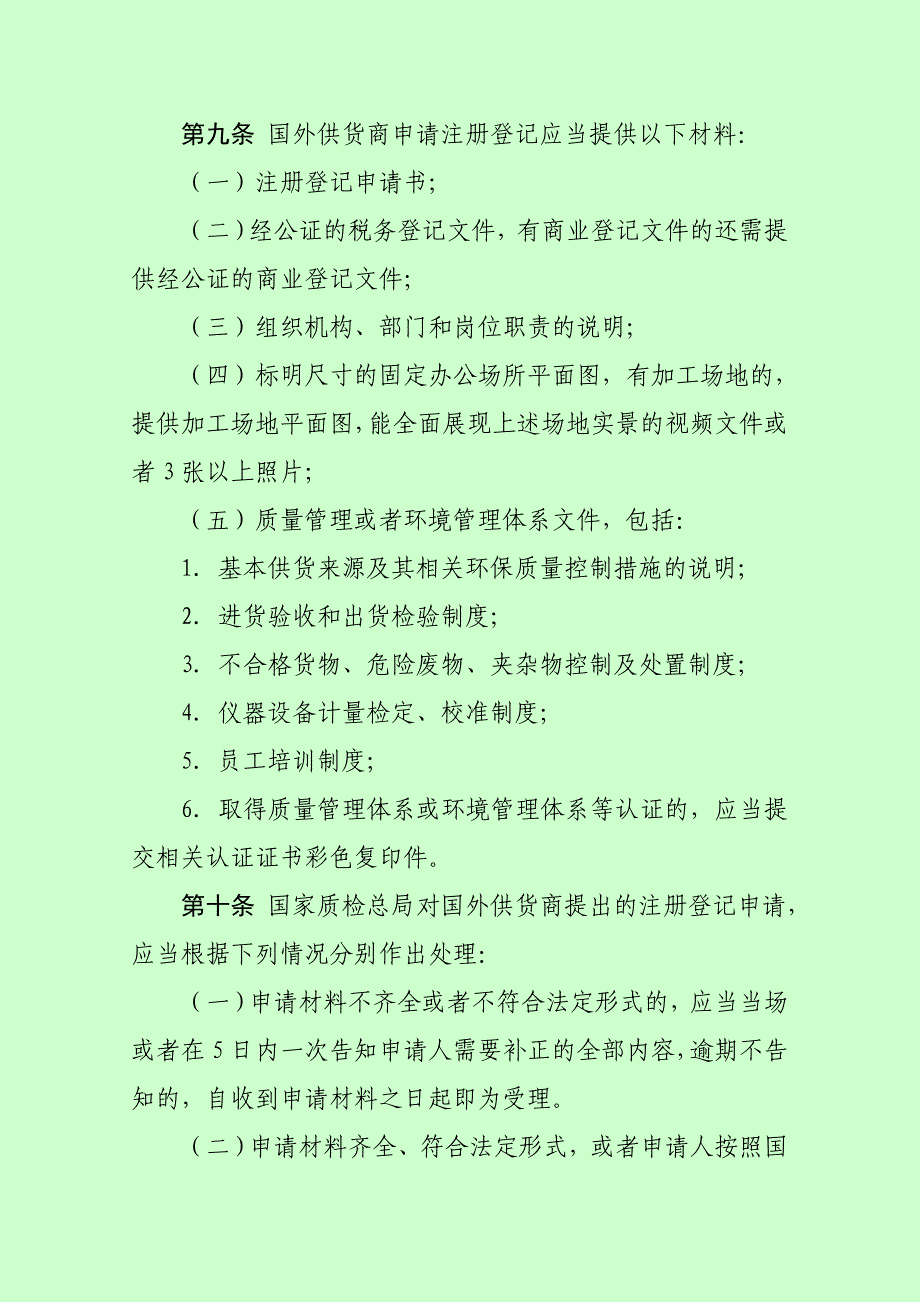 进口可用作原料的固体废物检验检疫.doc_第3页