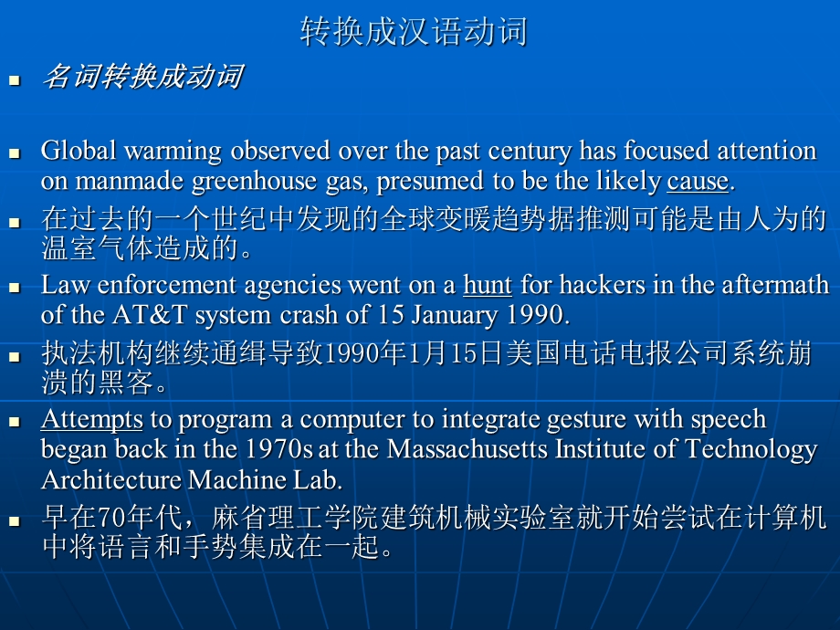 科技英语翻译-词类转换.ppt_第2页