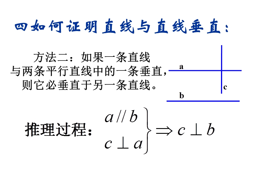 立体几何证明方法-证线线垂直.ppt_第2页