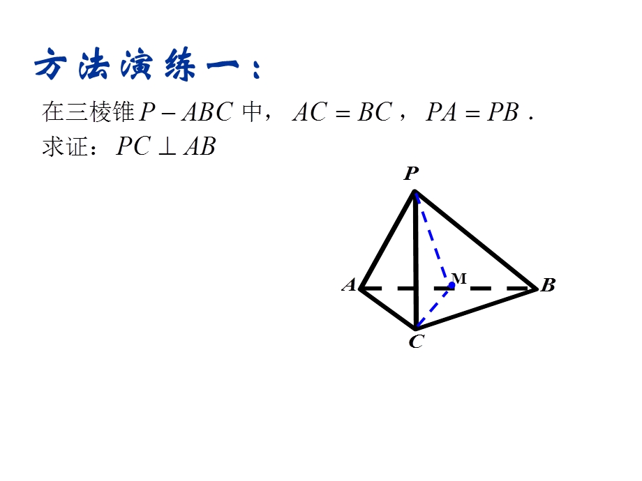 立体几何证明方法-证线线垂直.ppt_第3页