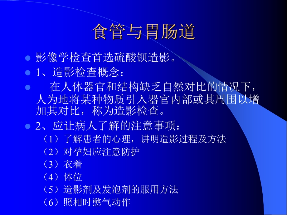 消化道造影的x线表现课件.ppt_第2页