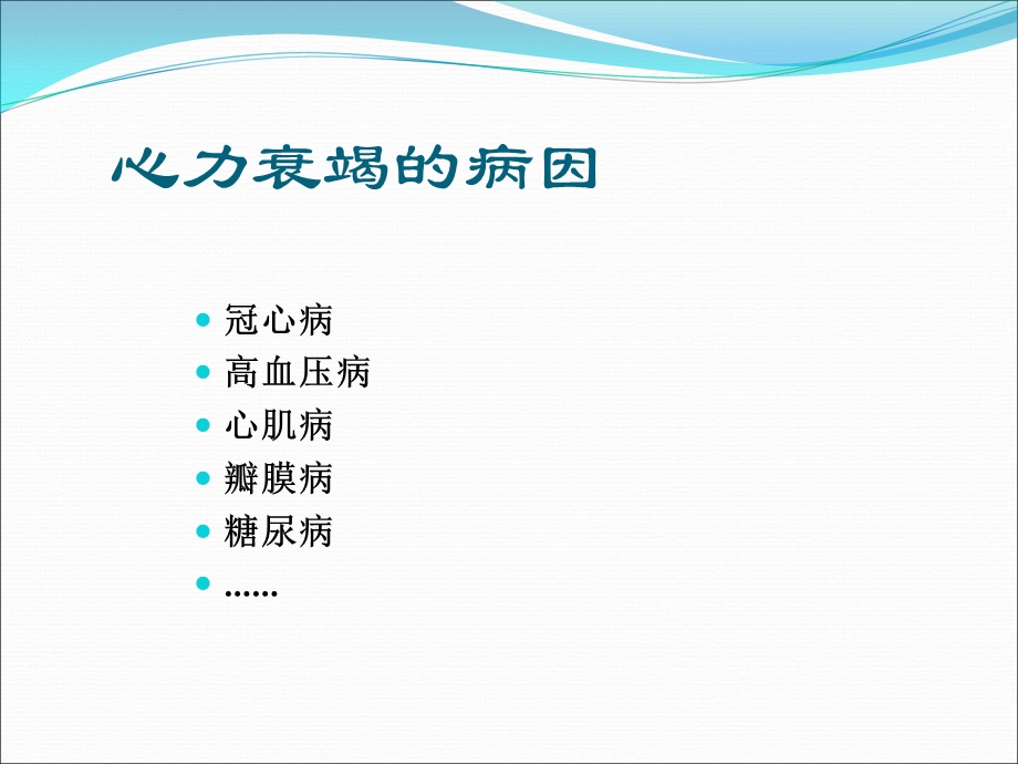 缺血性心力衰竭的治疗策略霍勇.ppt_第2页