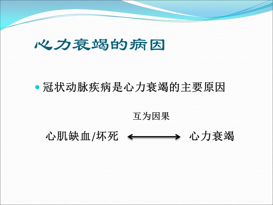 缺血性心力衰竭的治疗策略霍勇.ppt_第3页