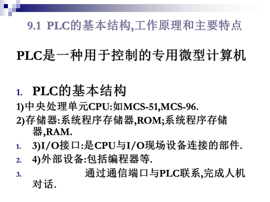 机电传动控制第9章.ppt_第3页