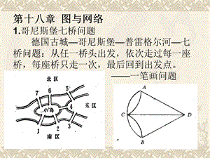 管理系统工程第十八章图与网络.ppt