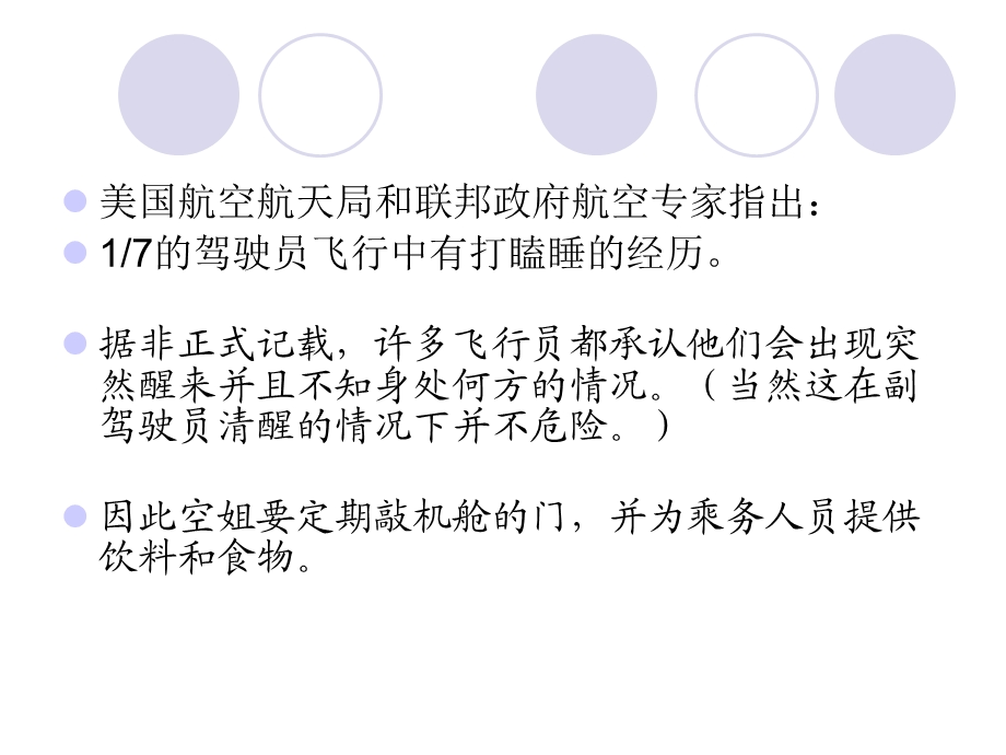 社会心理学之意识与注意.ppt_第3页