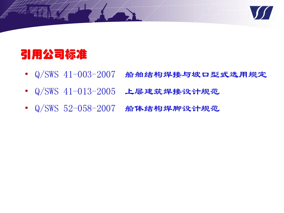 焊接坡口形式选用规定和焊脚高度的设计规范PPT课件.ppt_第2页