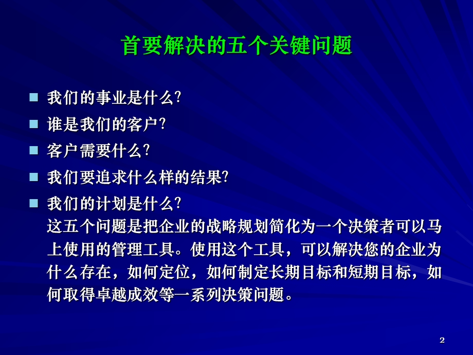 管理教程培训企业经典.ppt_第2页