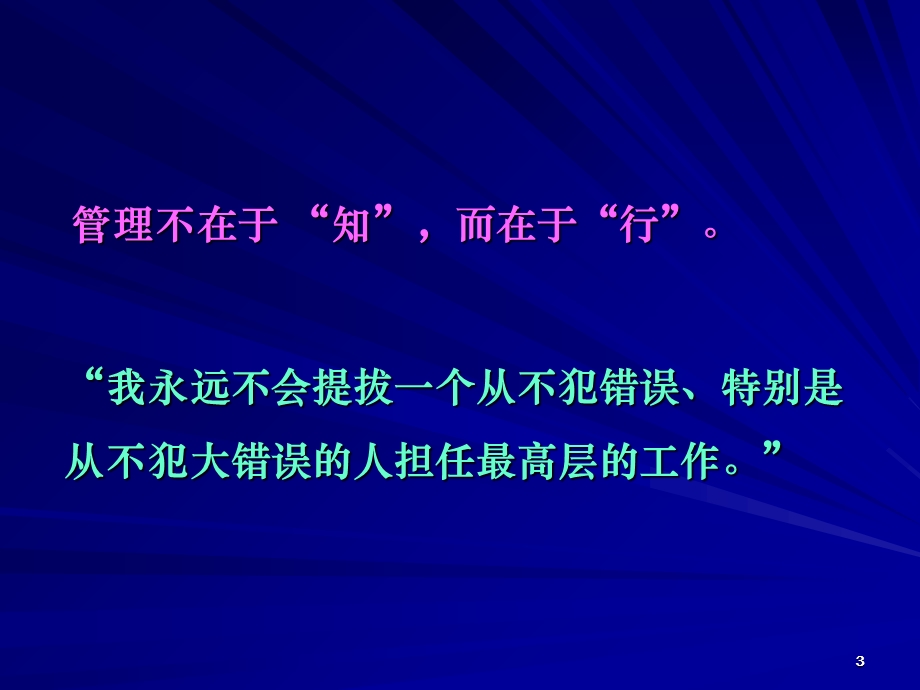 管理教程培训企业经典.ppt_第3页