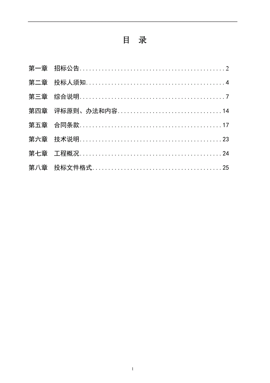 阜阳市农业综合开发项目道路工程试验检测、监控招标招标文件.doc_第2页