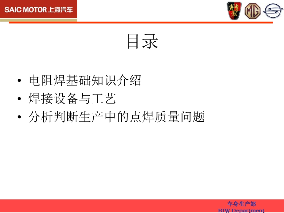 焊接工艺培训教程焊接控制培训.ppt_第2页