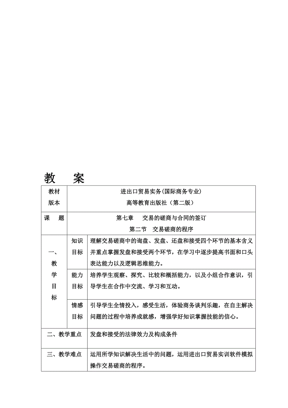 进出口贸易实务教案.doc_第1页