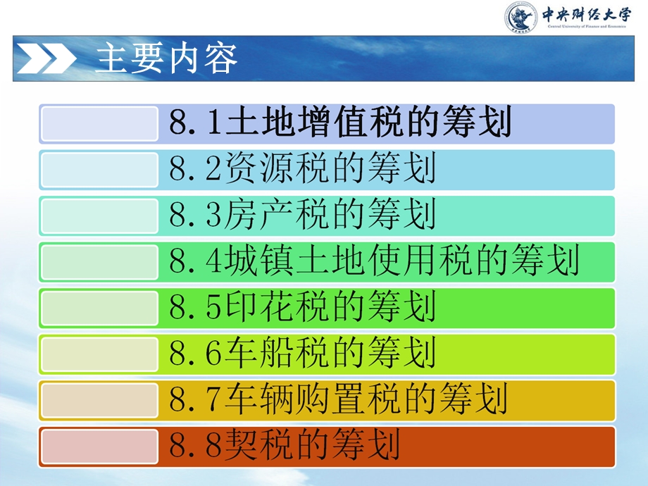 税收筹划梁第8章其他税种筹划.ppt_第2页