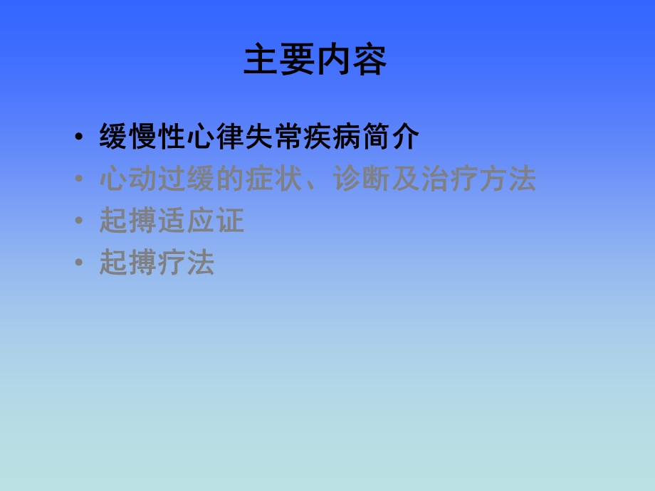 缓慢性心律失常的器械治疗.ppt_第2页