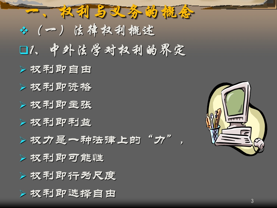 法理学的第八章PPT课件.ppt_第3页