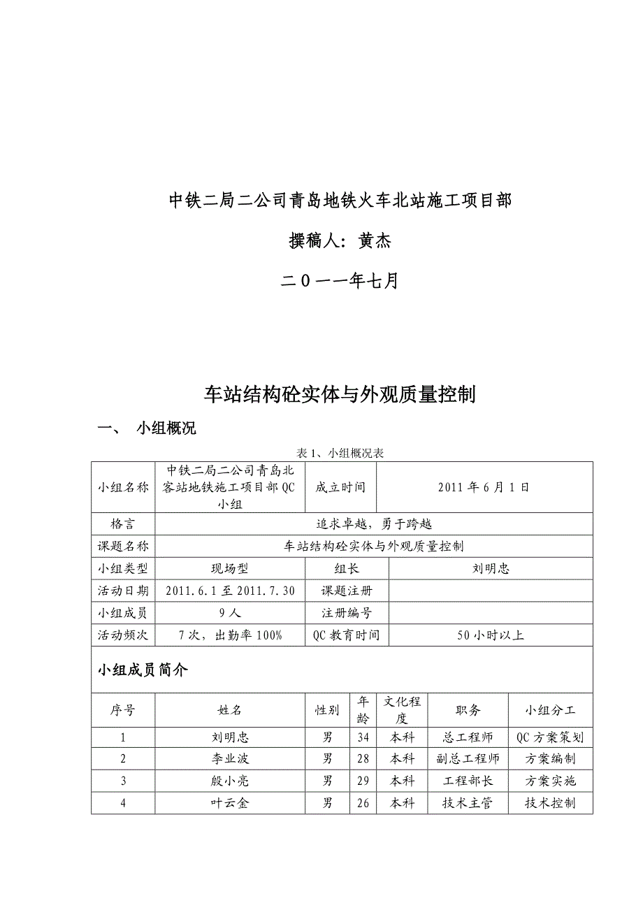 车站结构砼实体与外观质量控制.doc_第2页