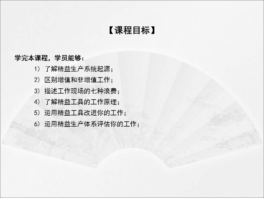 精益生产基础培训讲义.ppt_第2页