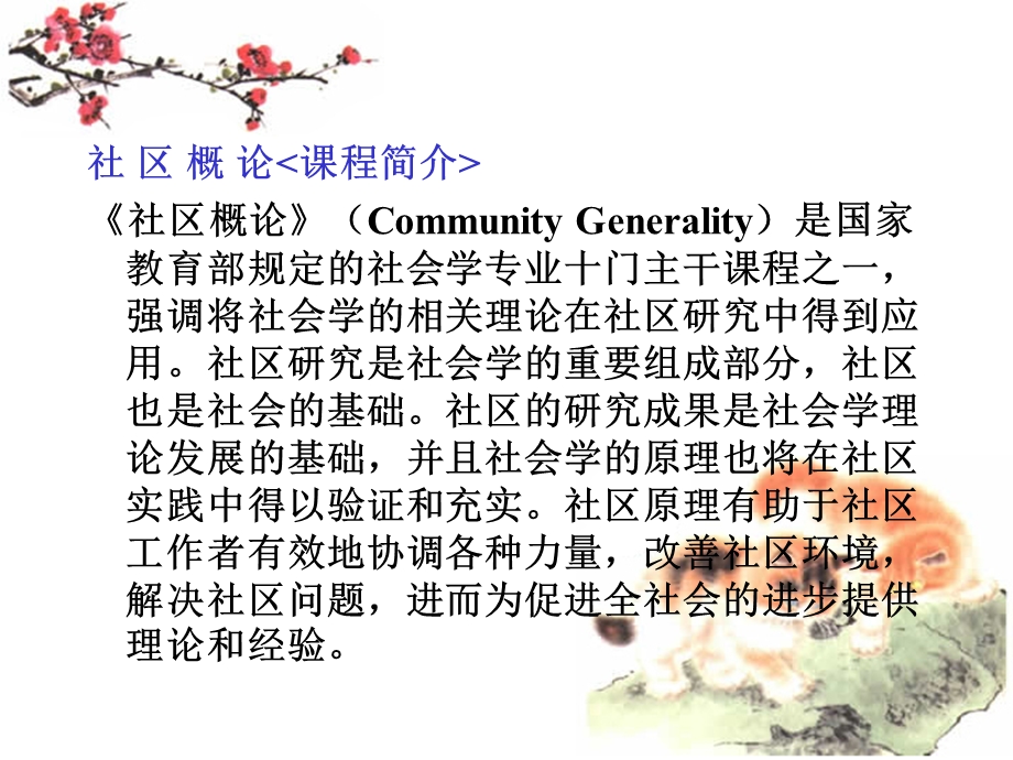 社区的概念要素和类型.ppt_第2页