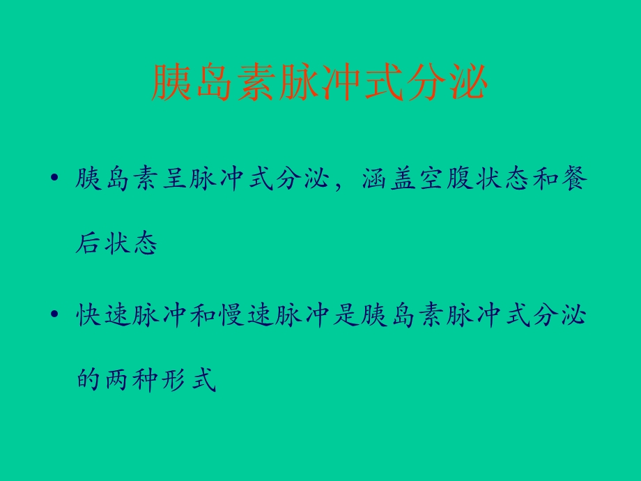 糖尿病药物及胰岛素治疗.ppt_第2页