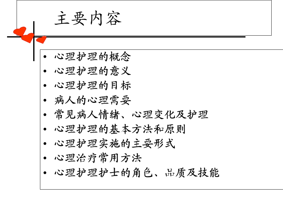 护理实施的基本原则.ppt_第2页