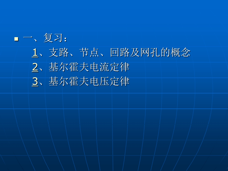 电工基础-支路电流法.ppt_第3页