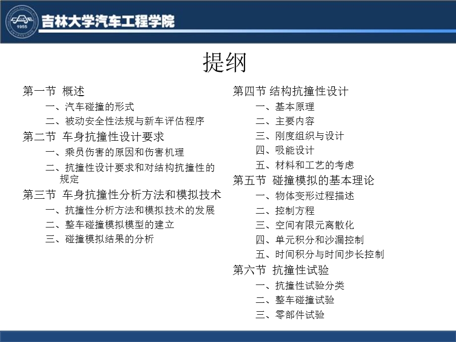 汽车车身设计第六章.ppt_第3页