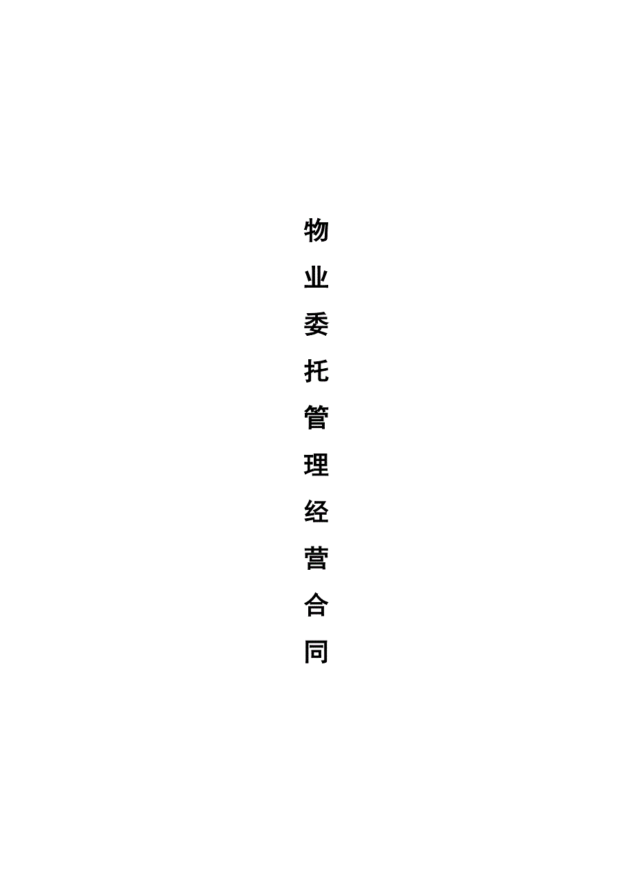 途家合同样本.doc_第1页