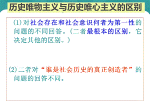 社会历史的主体最新公开课.ppt