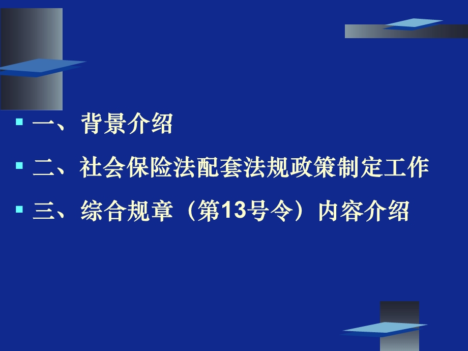 社会保险法学习材料.ppt_第2页