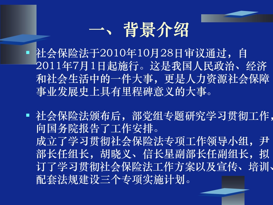 社会保险法学习材料.ppt_第3页