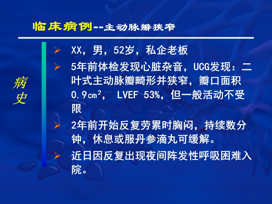 心瓣膜病手术时期选择.ppt_第2页